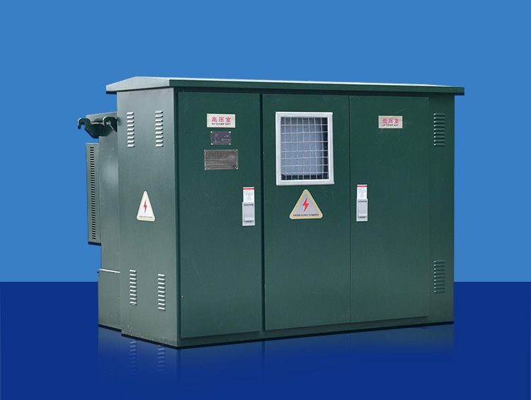 ZGS美式預(yù)裝式變電站