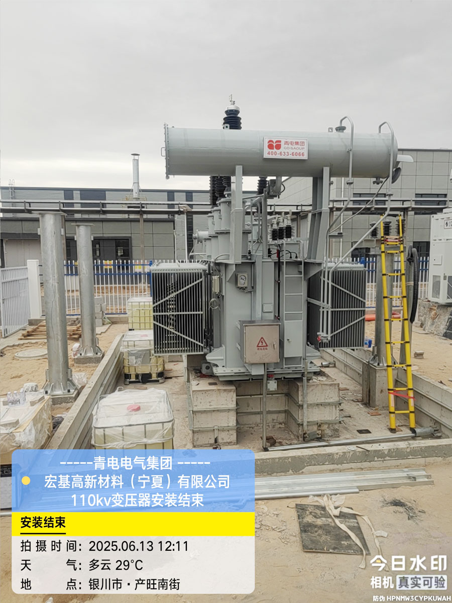 青電集團(tuán)110KV變壓器順利交付送電 -- 宏基高新材料(寧夏)有限公司